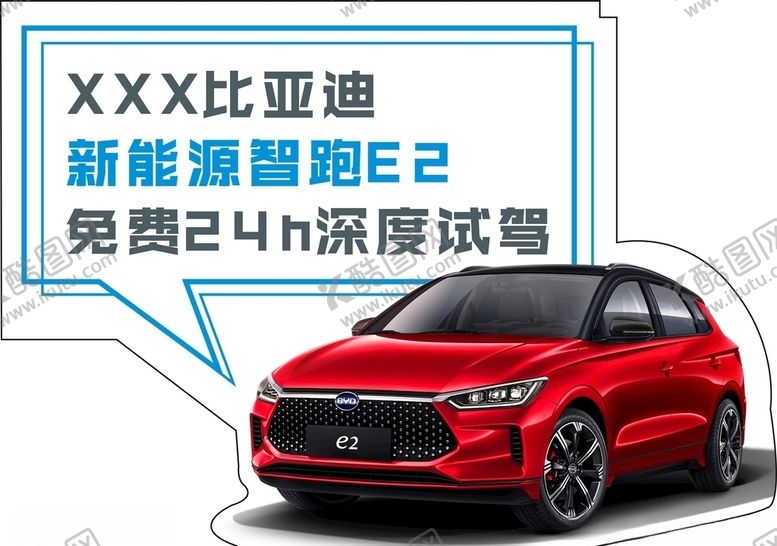 编号：87018809132218023240【酷图网】源文件下载-汽车免费试驾