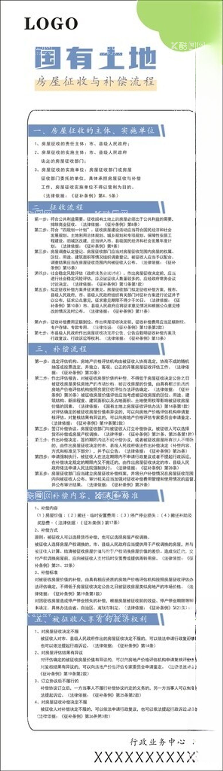 编号：14107412131551213017【酷图网】源文件下载-房屋补偿