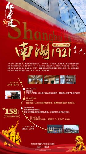 南湖旅游红金海报