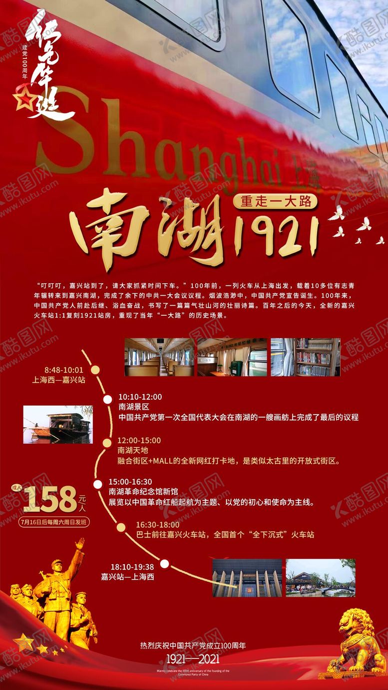 编号：53013805131118258688【酷图网】源文件下载-南湖旅游红金海报