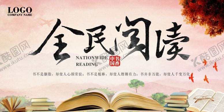 编号：82914110261757109757【酷图网】源文件下载-全民阅读