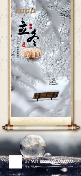 立冬节气