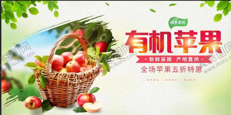 编号：98164811171842091253【酷图网】源文件下载-有机苹果