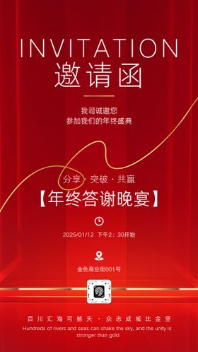 红金色高级现代企业年会邀请函