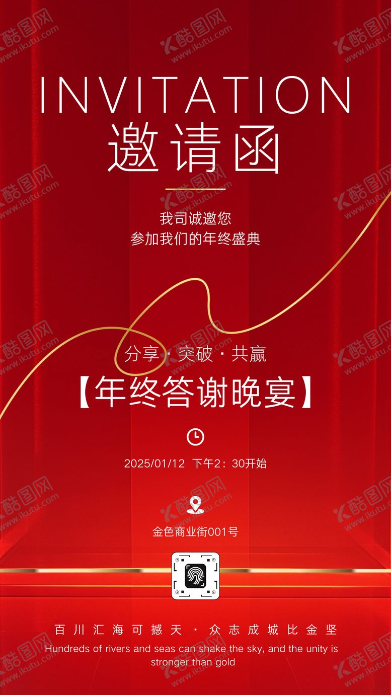 编号：70305705222129038660【酷图网】源文件下载-红金色高级现代企业年会邀请函