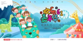 儿童节文艺汇演六一舞台背景宣传