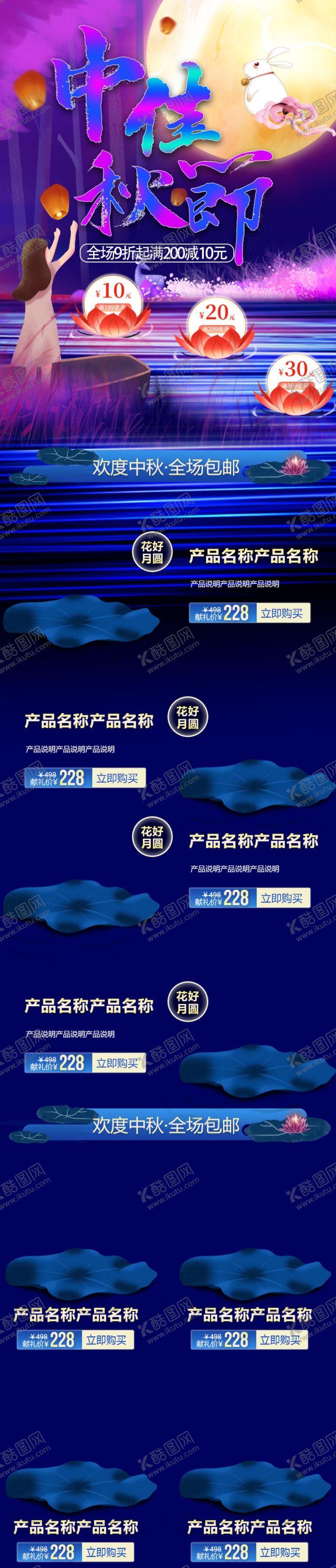 编号：03471810030328471586【酷图网】源文件下载-中秋电商首页
