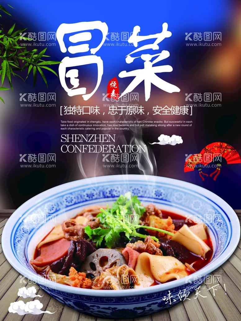 编号：84251609191624206801【酷图网】源文件下载-冒菜美食    