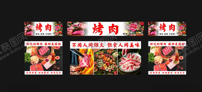 编号：99053002271232121400【酷图网】源文件下载-烤肉