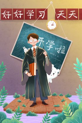 编号：90651209250728252357【酷图网】源文件下载-开学季开学啦图片