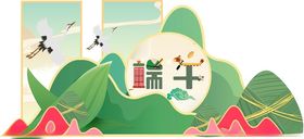 端午节美陈造型拍照打卡图案海报