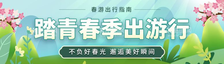 编号：34892903070358212505【酷图网】源文件下载-春季踏青旅游