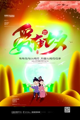 情人节海报背景爱神爱在
