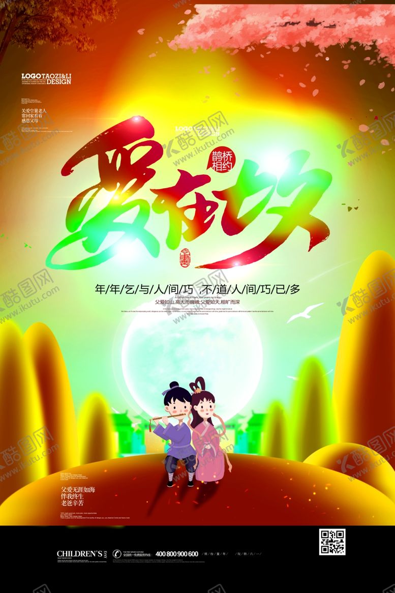 编号：39639907021736311615【酷图网】源文件下载-情人节海报