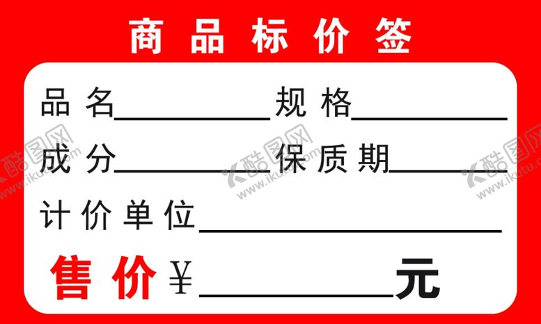 编号：60881206281350325942【酷图网】源文件下载-商品标价签