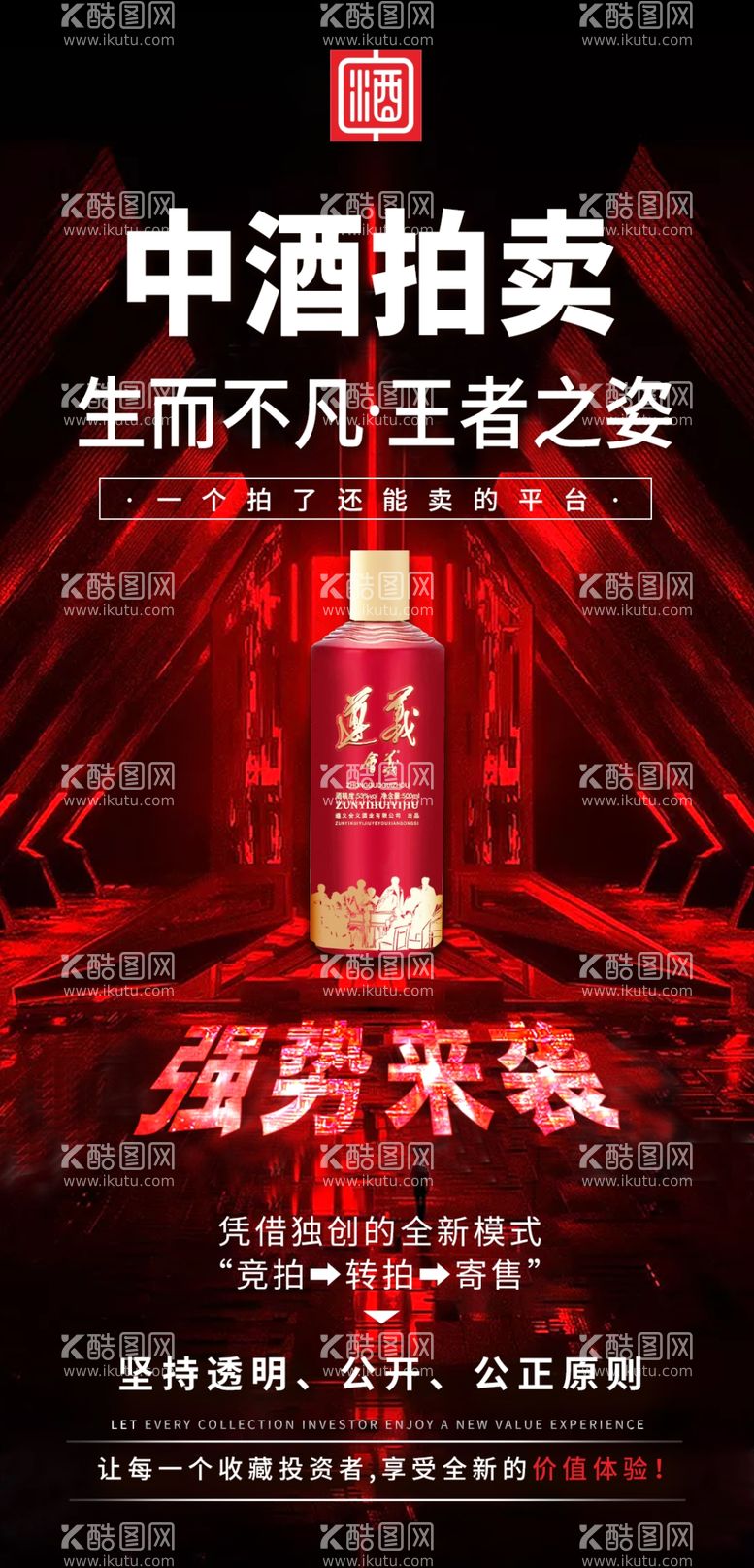 编号：70084612221852005924【酷图网】源文件下载-酒拍卖海报