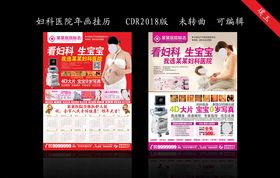 妇科医院年画挂历