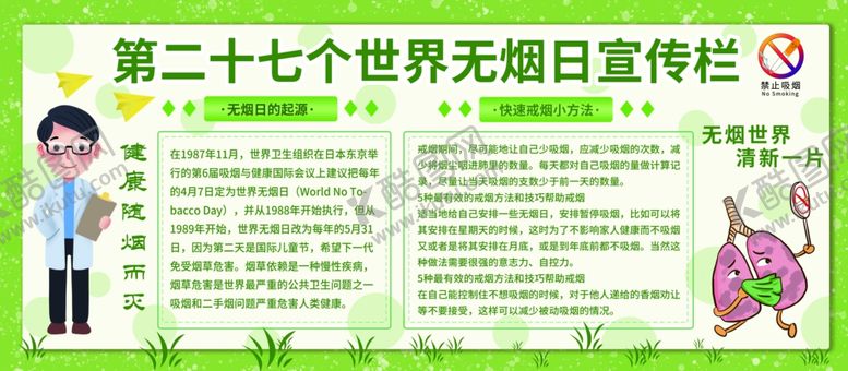 编号：64710504181639494389【酷图网】源文件下载-世界无烟日