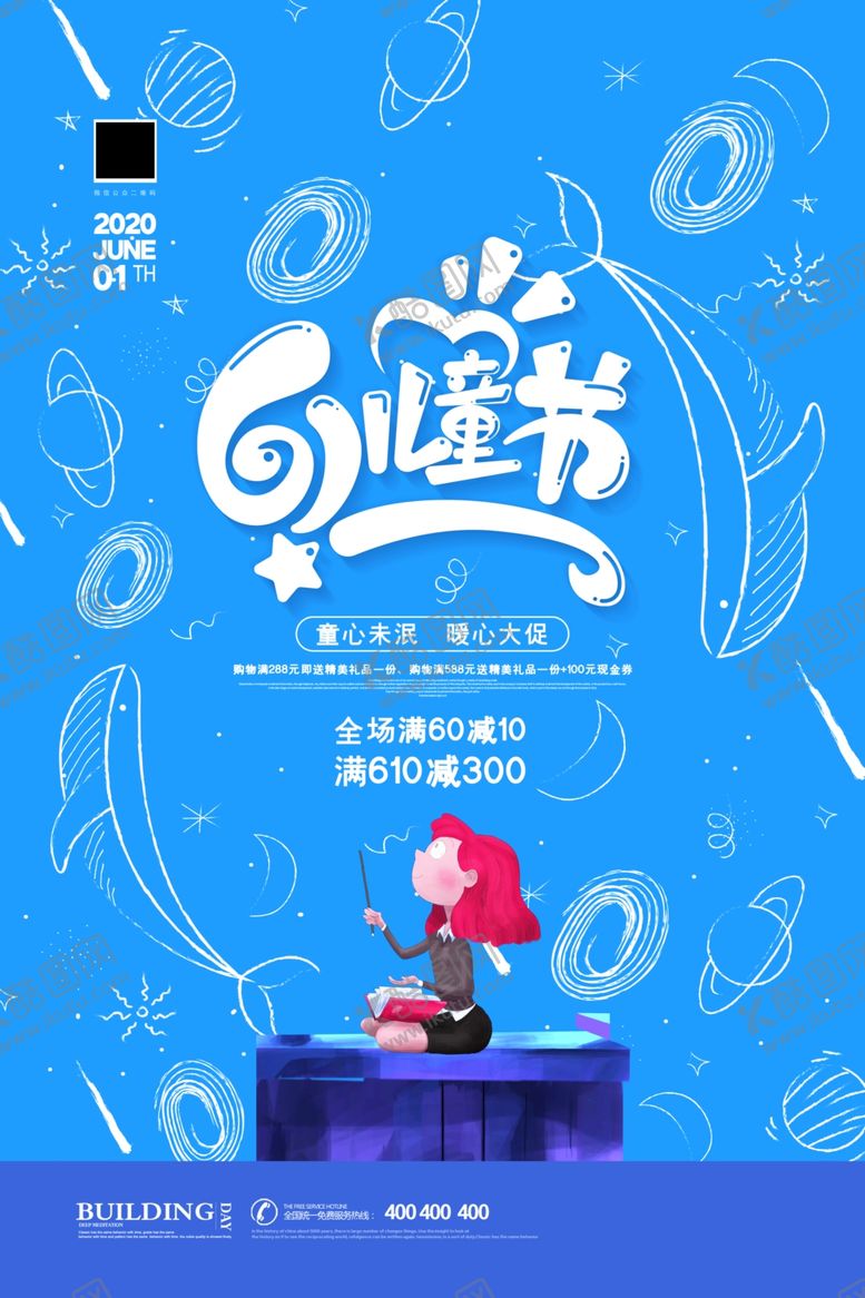 编号：56876909151051002738【酷图网】源文件下载-六一儿童节
