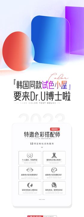 医美试色报告预告电商朋友圈