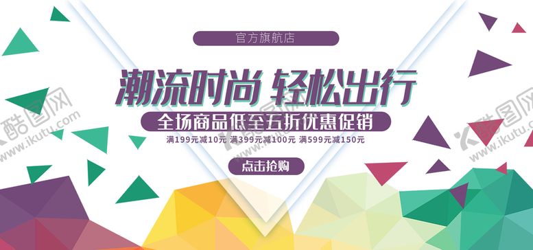 编号：56274909230654465829【酷图网】源文件下载-全场商品低至五折