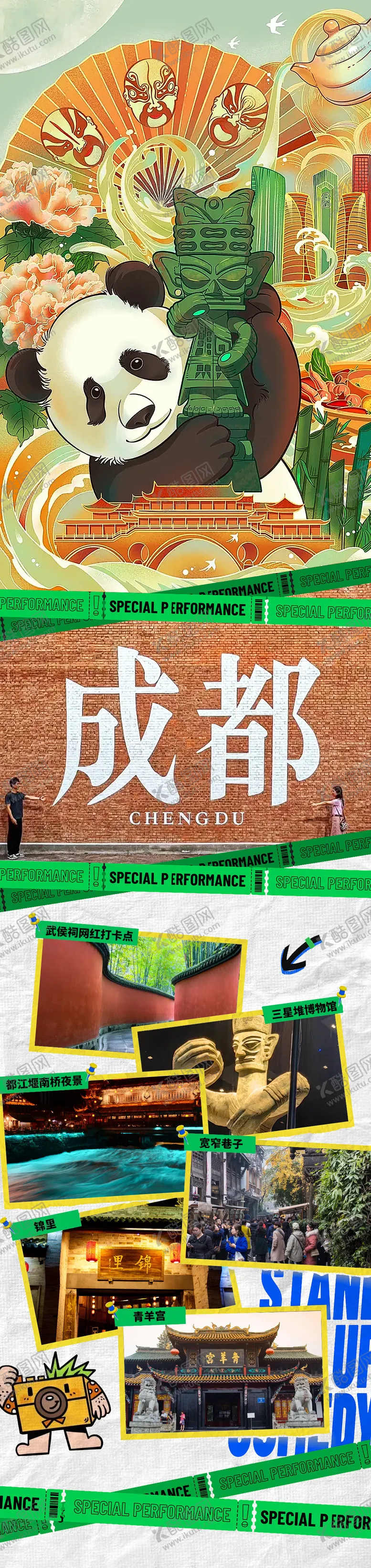 编号：80081212011929543657【酷图网】源文件下载-成都旅游打卡海报