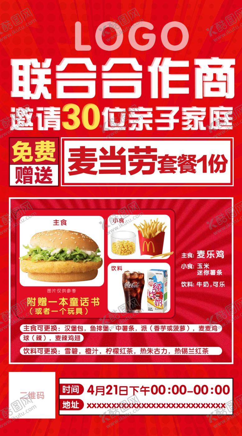 编号：17454602211752256597【酷图网】源文件下载-邀请亲子活动