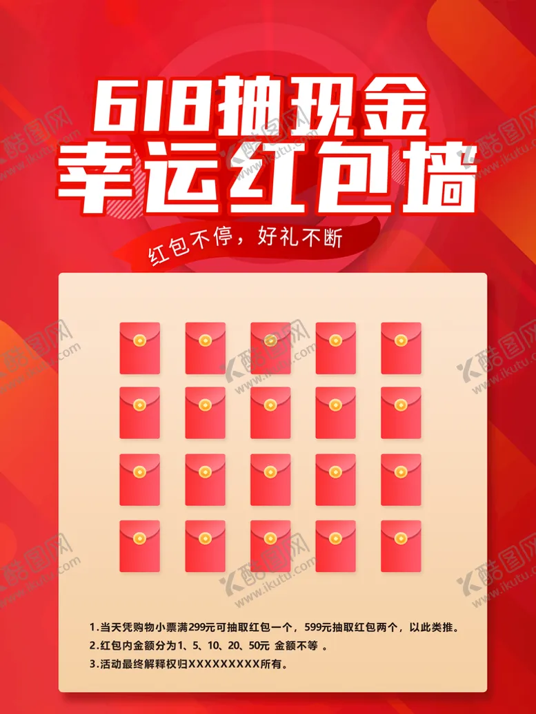 编号：70431609201441076895【酷图网】源文件下载-红包墙