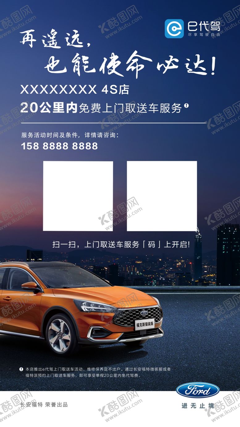 编号：21298005041743488423【酷图网】源文件下载-上门取送车e代驾