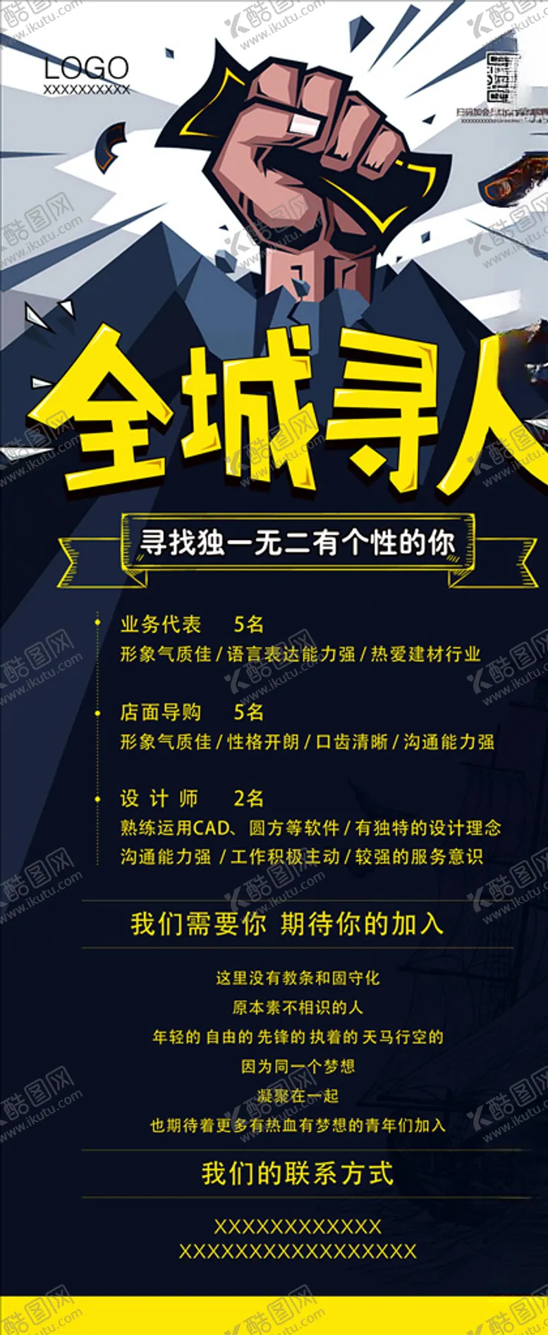 编号：14402205080930413829【酷图网】源文件下载-招聘易拉宝