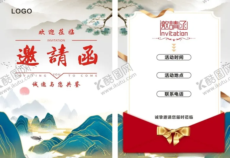 编号：48884504281819413976【酷图网】源文件下载-邀请函