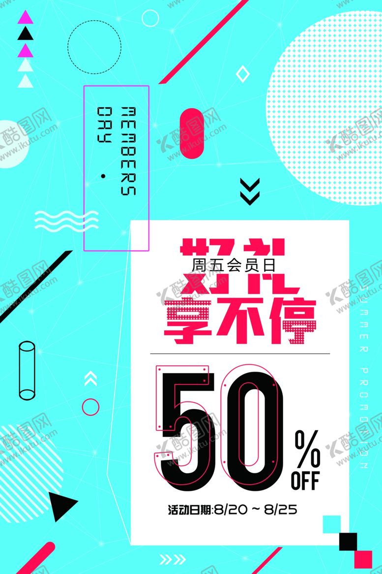 编号：34006205021254453674【酷图网】源文件下载-会员日海报