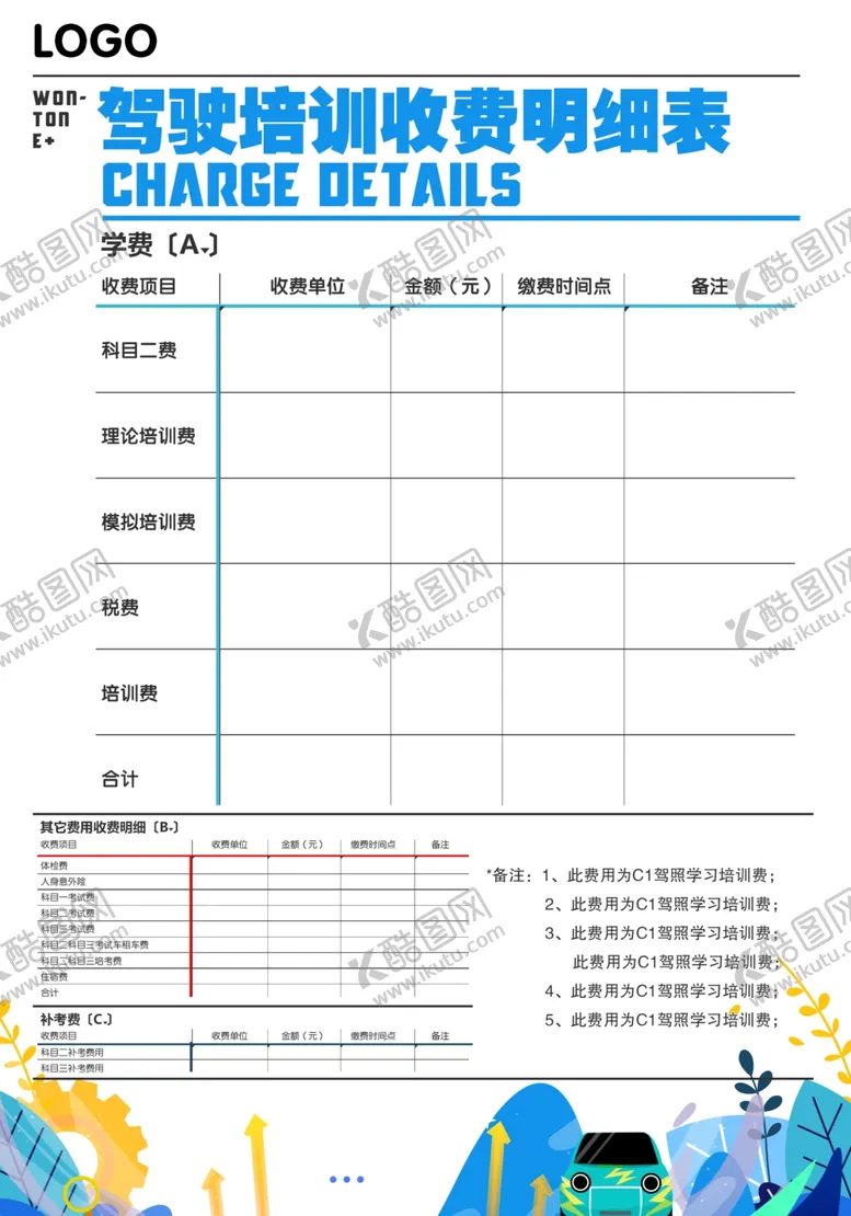编号：78508704170448236531【酷图网】源文件下载-收费明细表