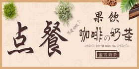 点餐果饮咖啡奶茶