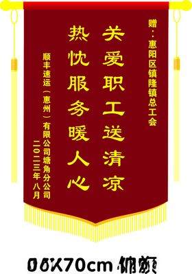 锦旗