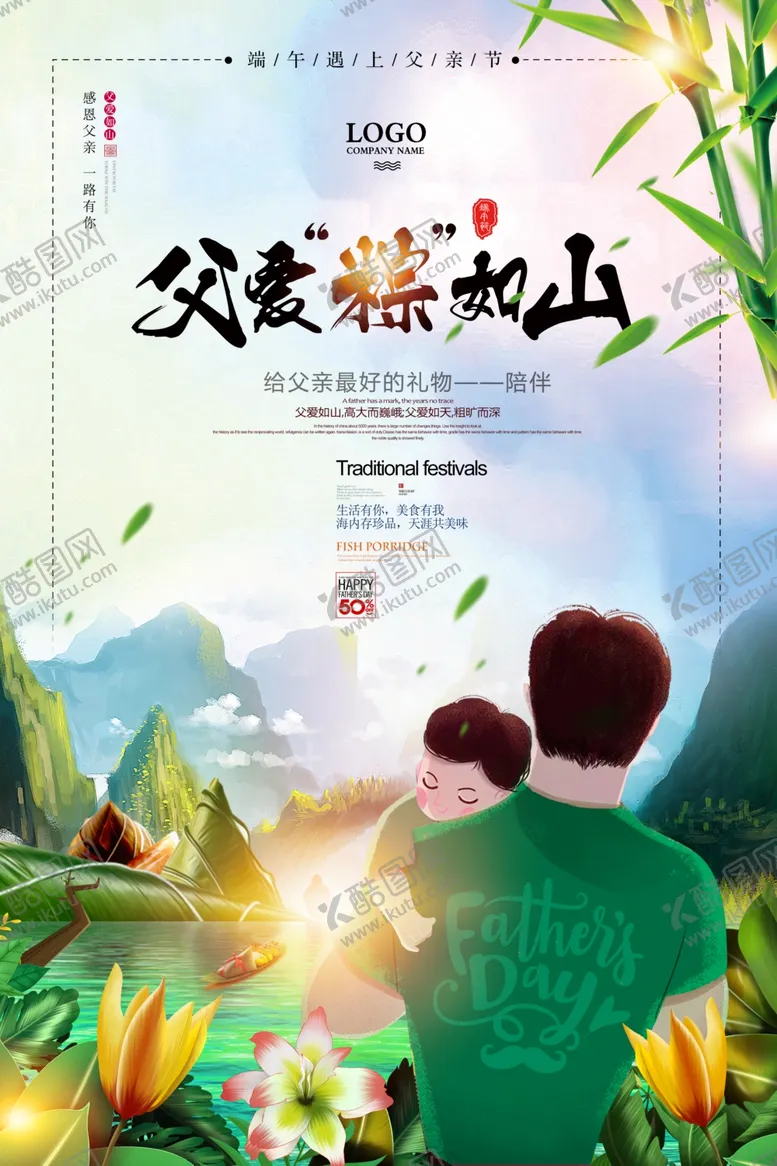 编号：68037205031719547900【酷图网】源文件下载-父爱如山