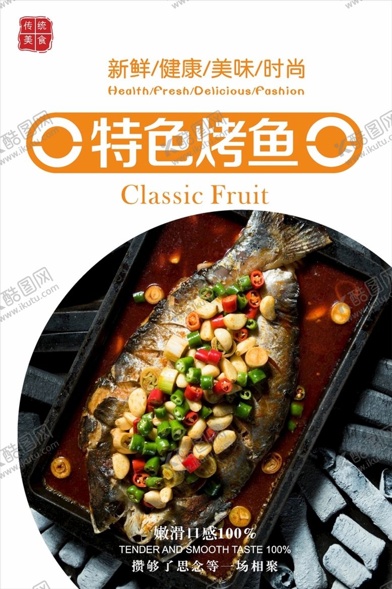 编号：37843602082111495619【酷图网】源文件下载-烤鱼海报  