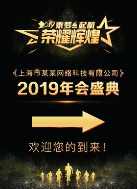 年会