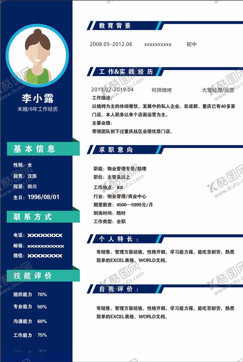 编号：42270907050648552926【酷图网】源文件下载-简历模板