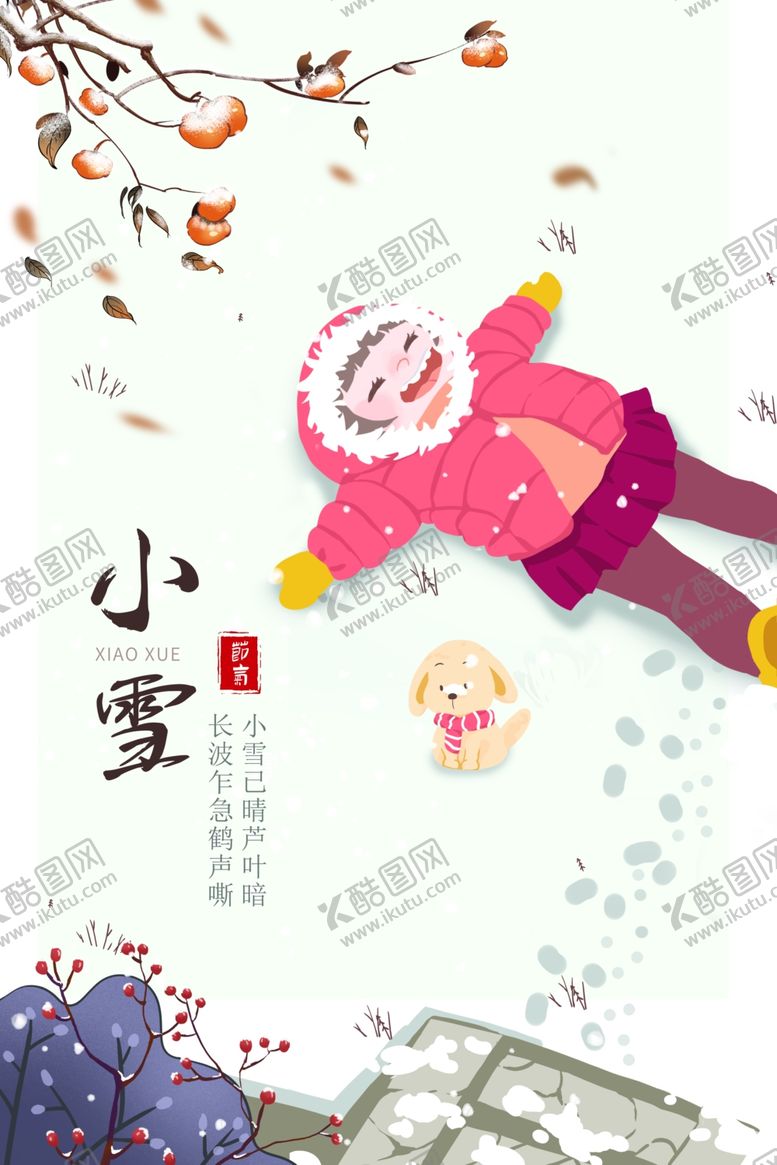 编号：10556507032008533781【酷图网】源文件下载-小雪