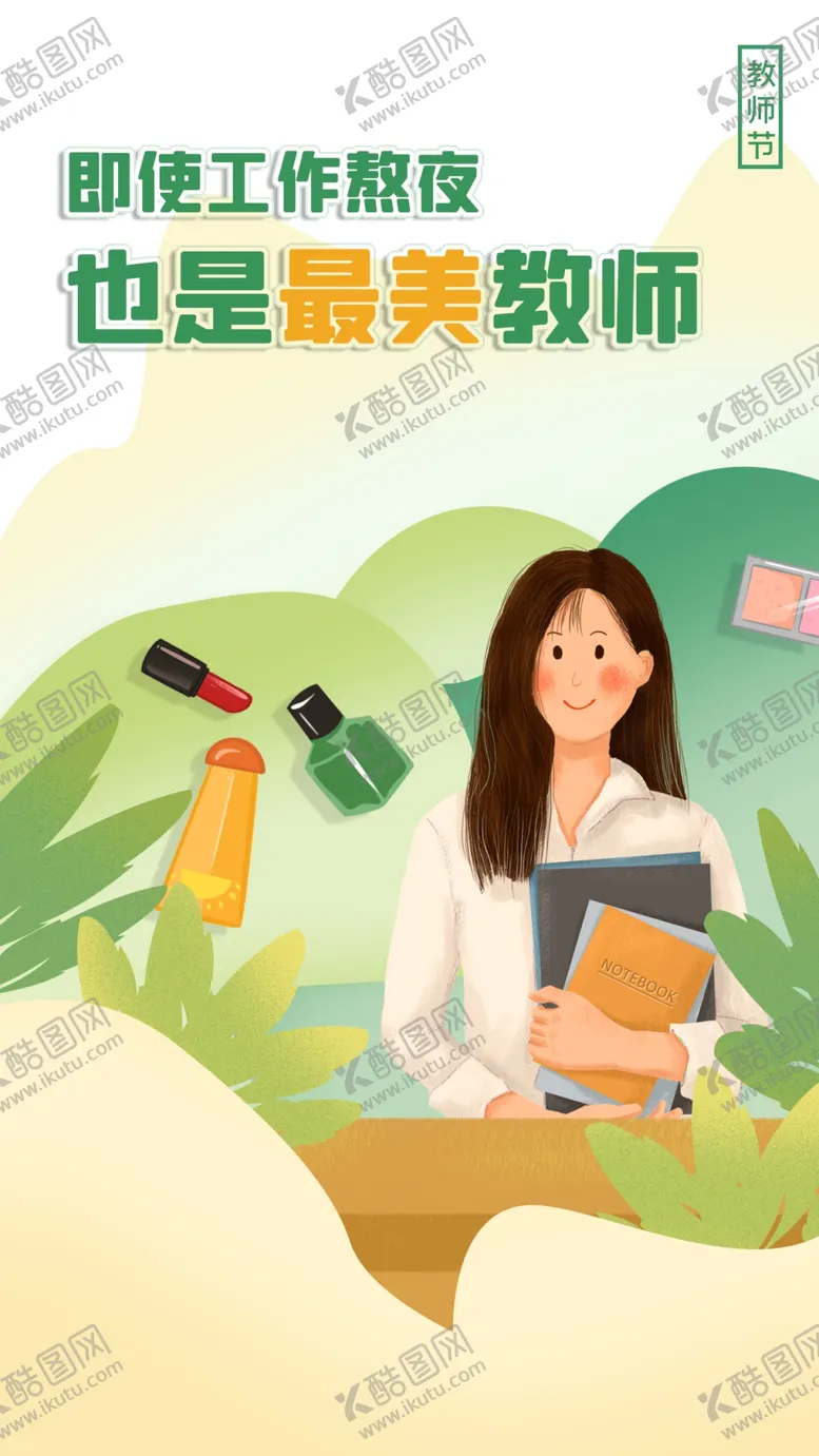 编号：38800002170208034257【酷图网】源文件下载-教师节海报