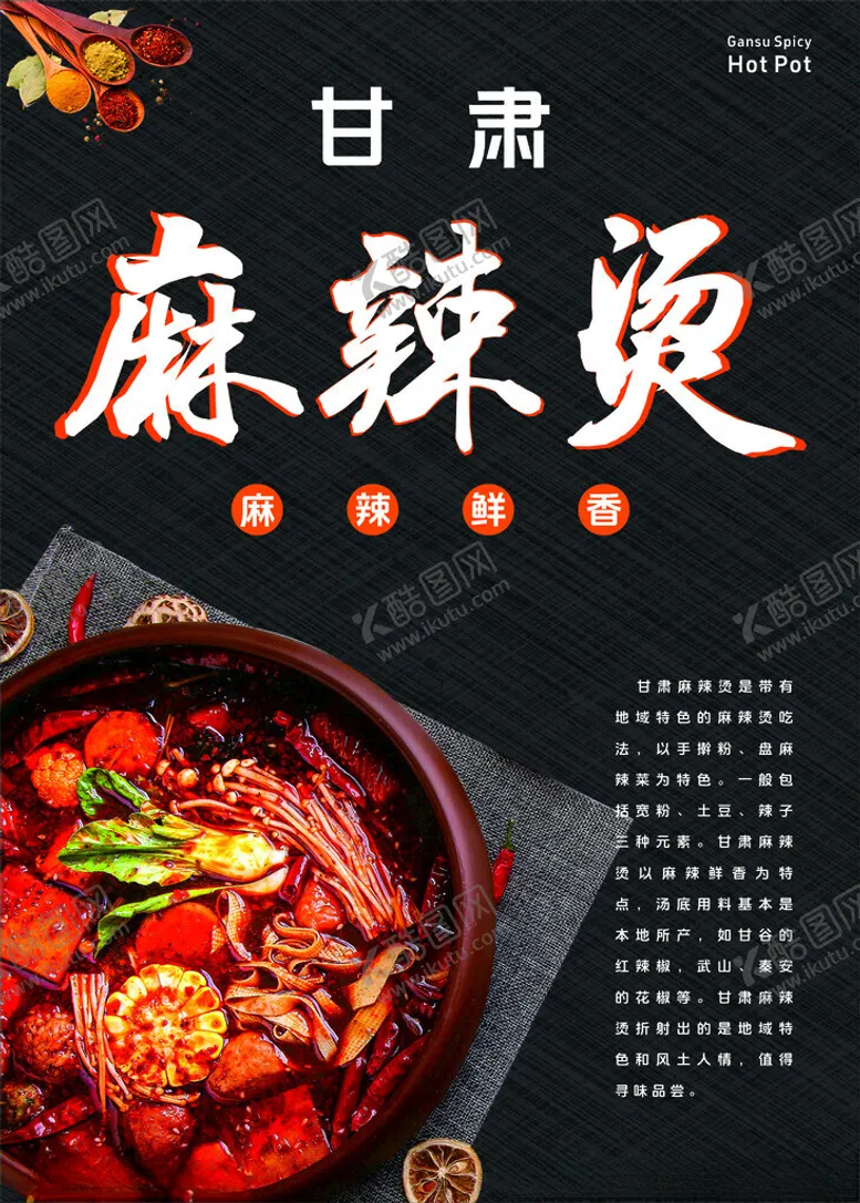 编号：59035312100340554995【酷图网】源文件下载-甘肃麻辣烫