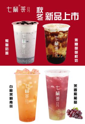 秋冬新品奶茶海报