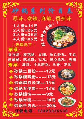 砂锅米线