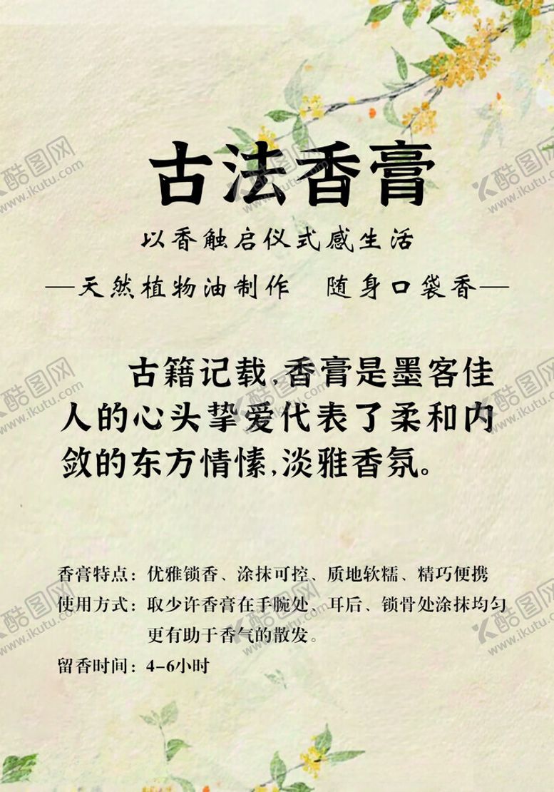 编号：38255303010543254134【酷图网】源文件下载-古法香膏