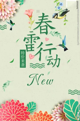 春季促销海报天吊旗天