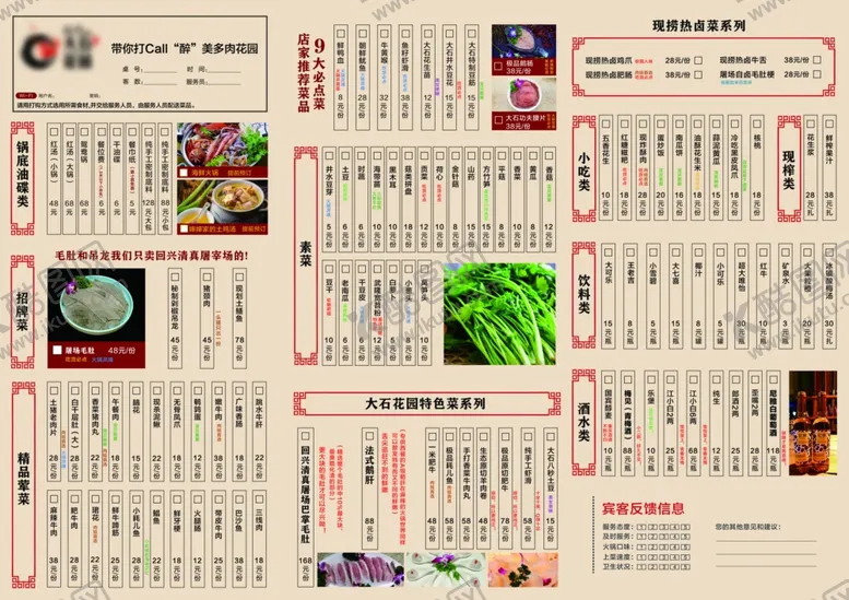 编号：80767602090720143061【酷图网】源文件下载-火锅菜单