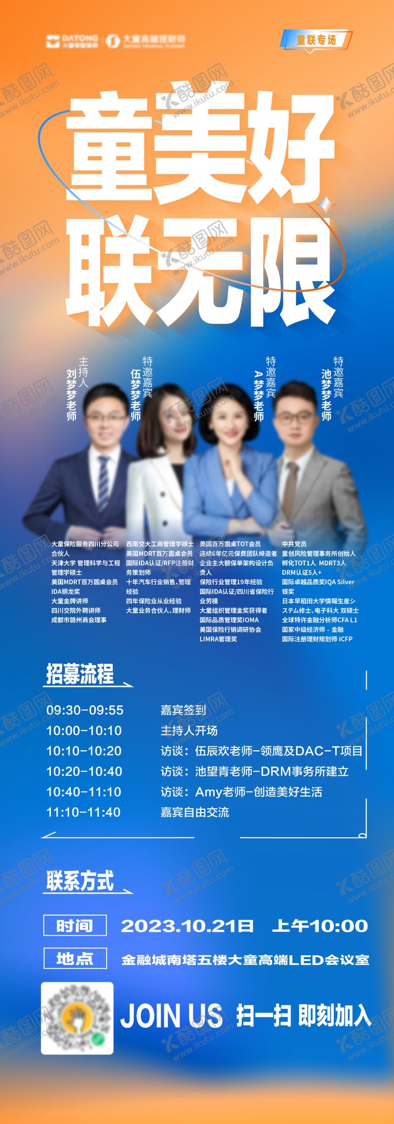 编号：25585409292045566579【酷图网】源文件下载-保险活动海报