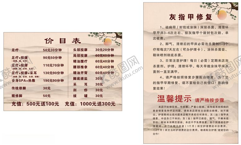 编号：63623902180620224931【酷图网】源文件下载-足疗价目表