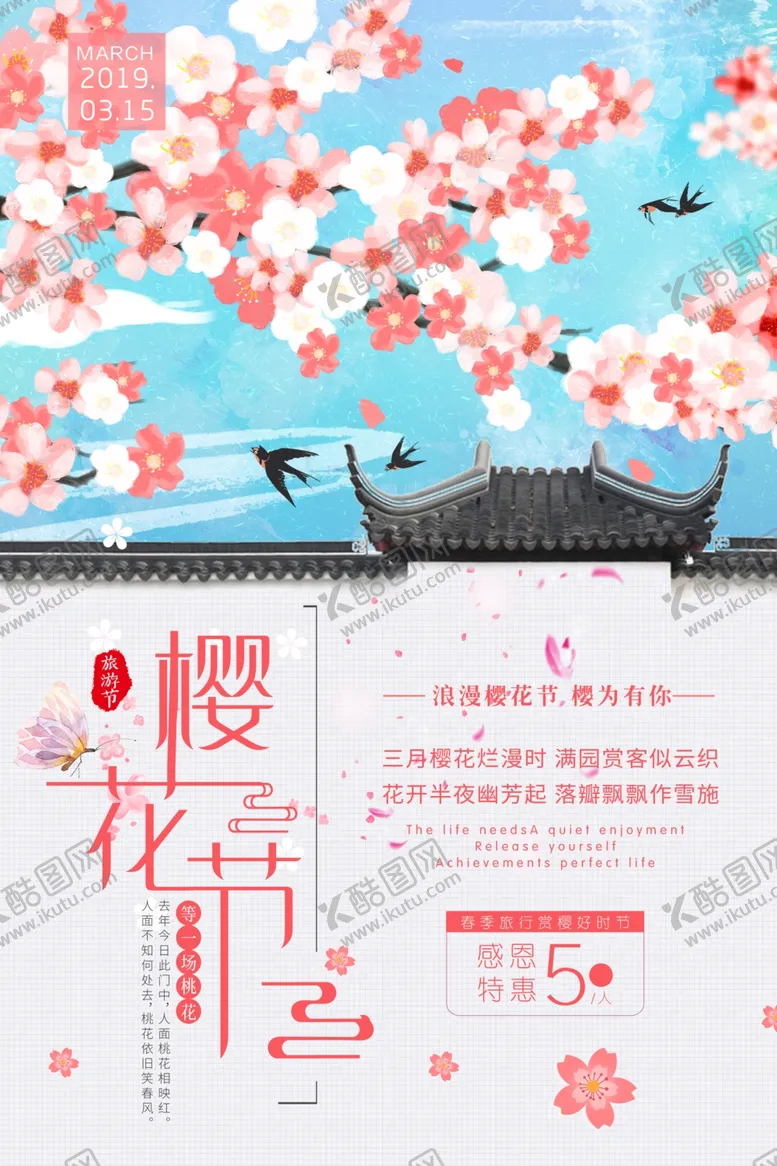 编号：10484007031342368309【酷图网】源文件下载-樱花节海报